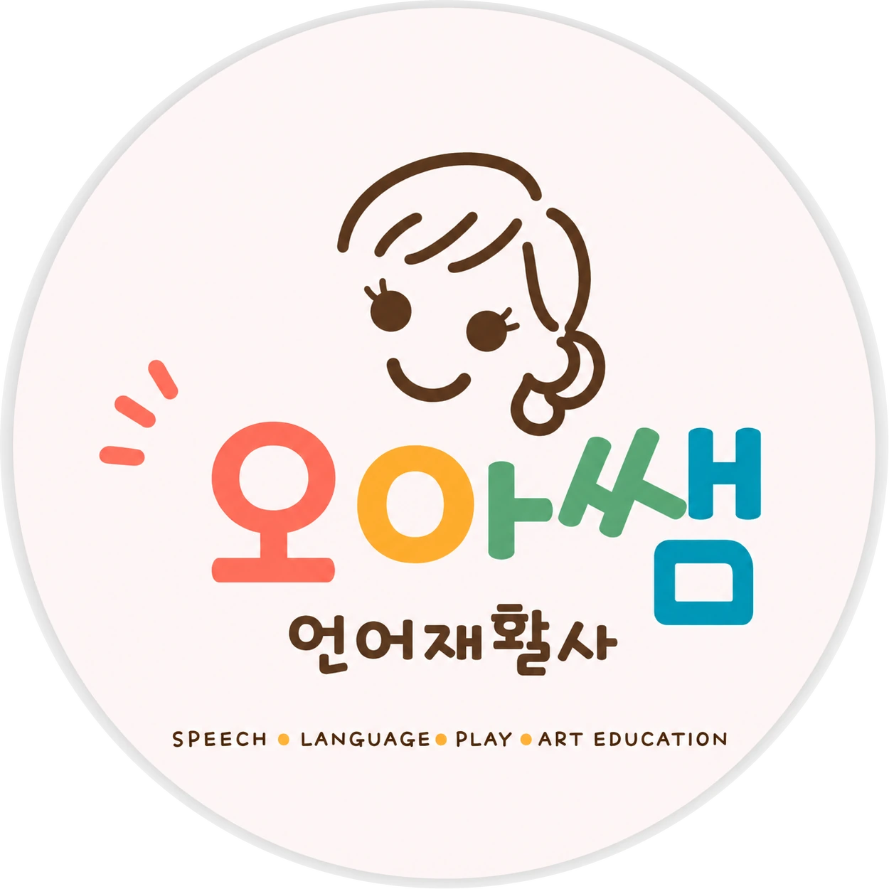 언어재활사 오아쌤 로고